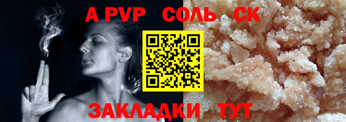APVP крисы CK Арзамас