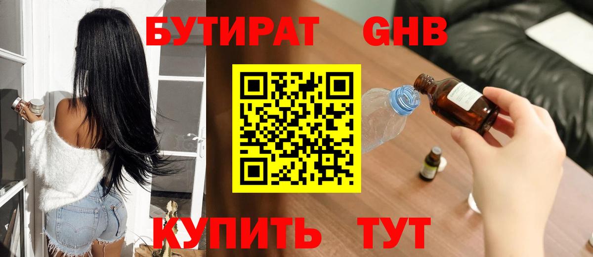 Бутират  Вход с VPN  Арзамас  БУТИРАТ BDO 33% 