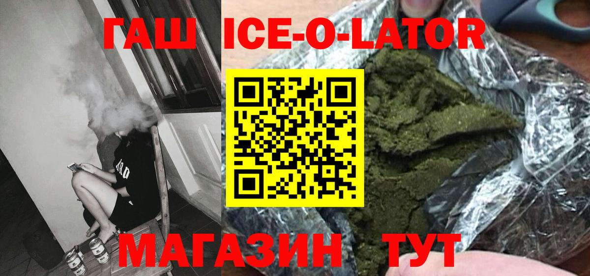 Арзамас  Гашиш Ice-O-Lator  Вход с VPN  ГАШ 40% ТГК 