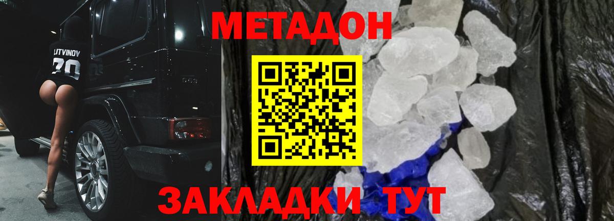 МЕТАДОН мёд Арзамас